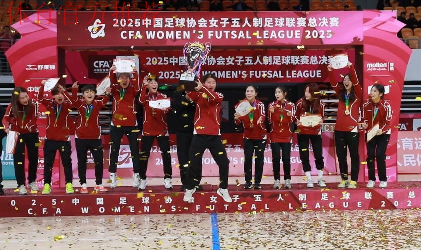 首度登顶 杭州临平乐茵斩获2025女五联赛冠军奖杯